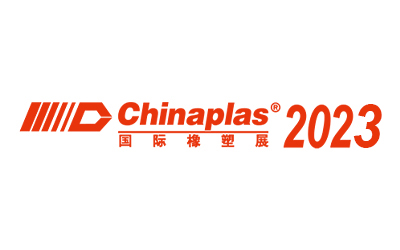 2023 中國國際橡塑展